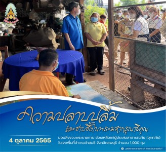 จังหวัดลพบุรีจัดพิธีมอบสิ่งของพระราชทาน ... Image 1